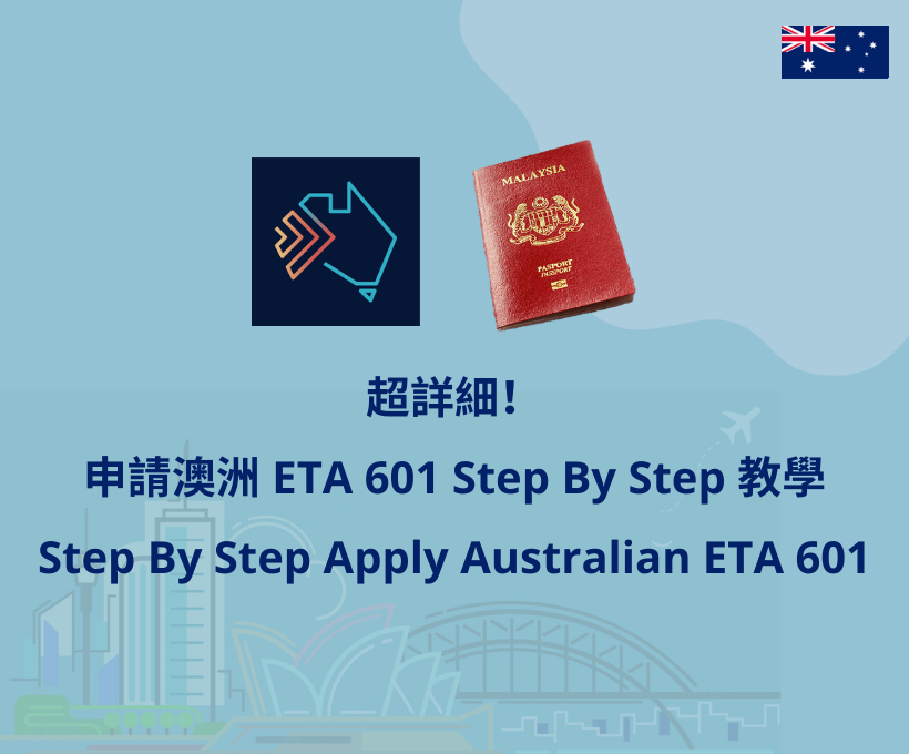 Detailed Guide! How to Apply for Australian ETA 601 Step By Step