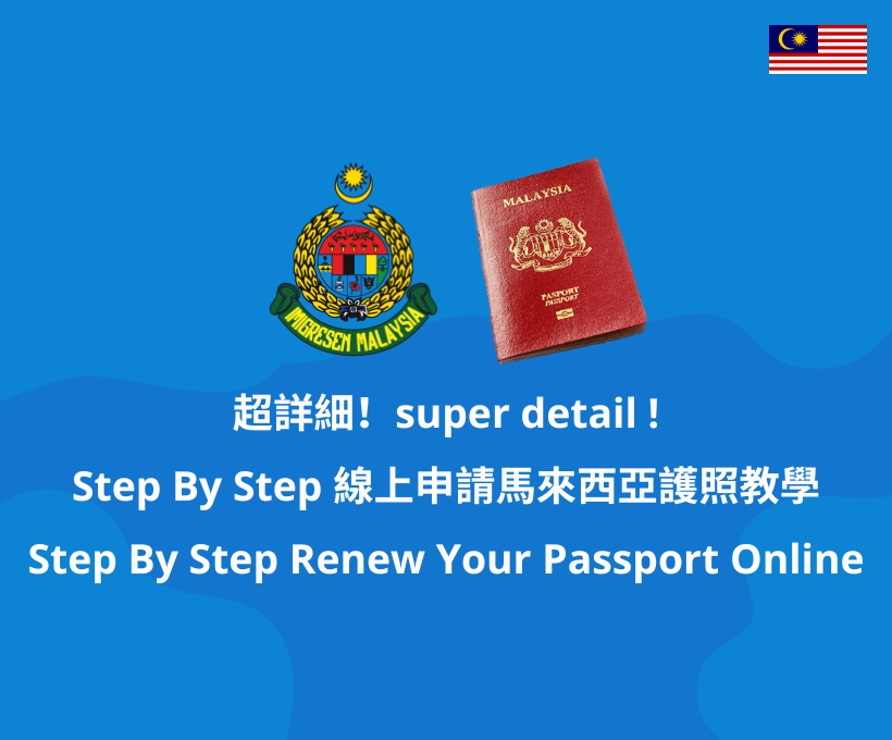 Step By Step Guide to Online Application for Malaysian Passport - Super Detailed!