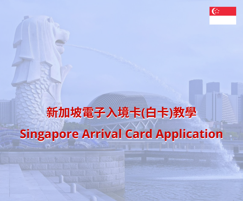 Detailed Guide to the Singapore Electronic Arrival Card